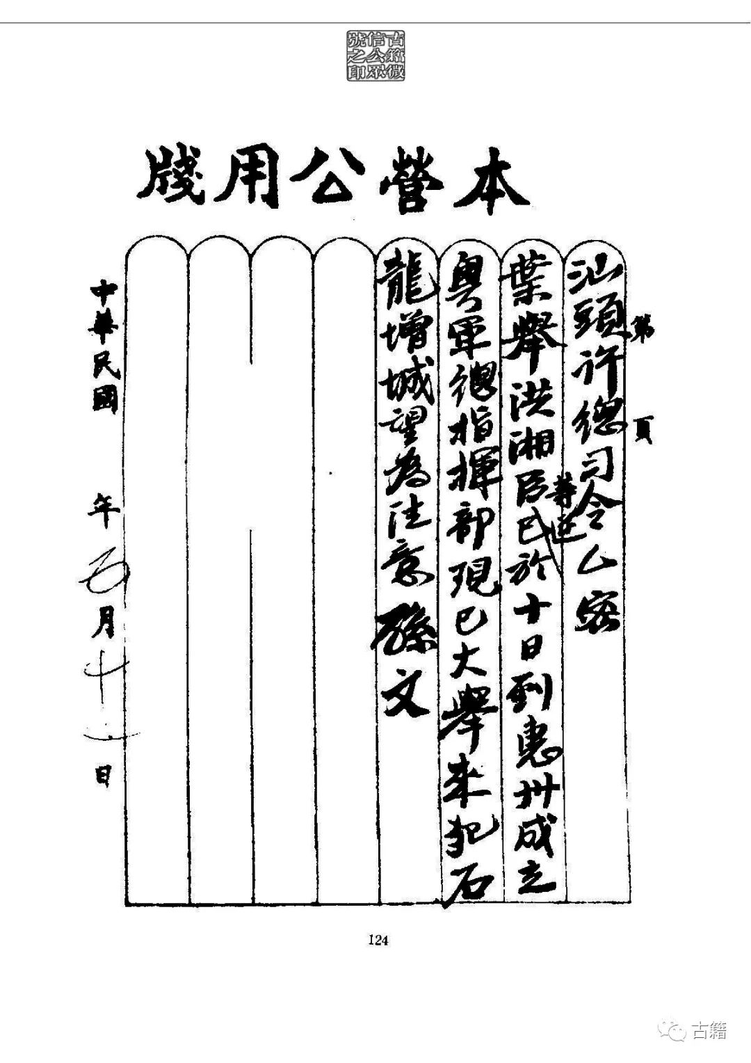文章标题-138 孙中山《总理遗墨》