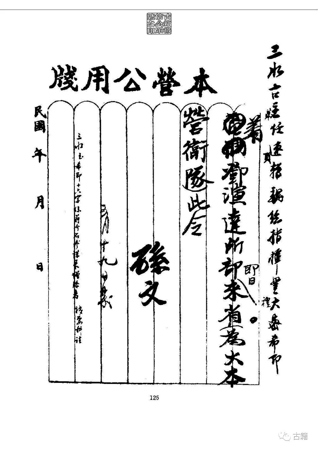 文章标题-139 孙中山《总理遗墨》