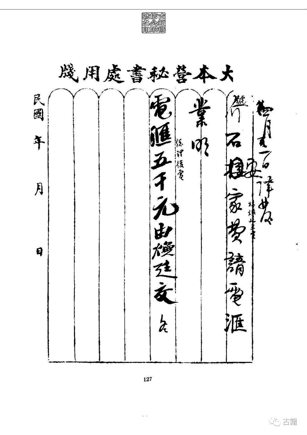 文章标题-141 孙中山《总理遗墨》