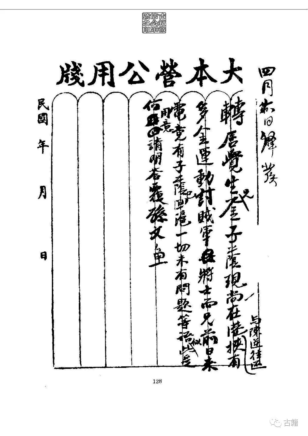 文章标题-142 孙中山《总理遗墨》