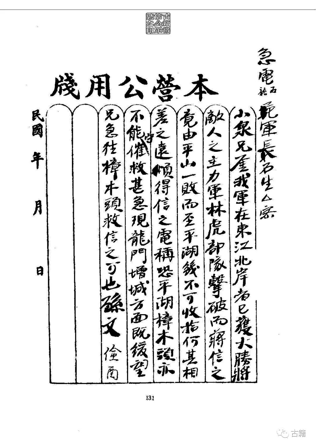 文章标题-145 孙中山《总理遗墨》