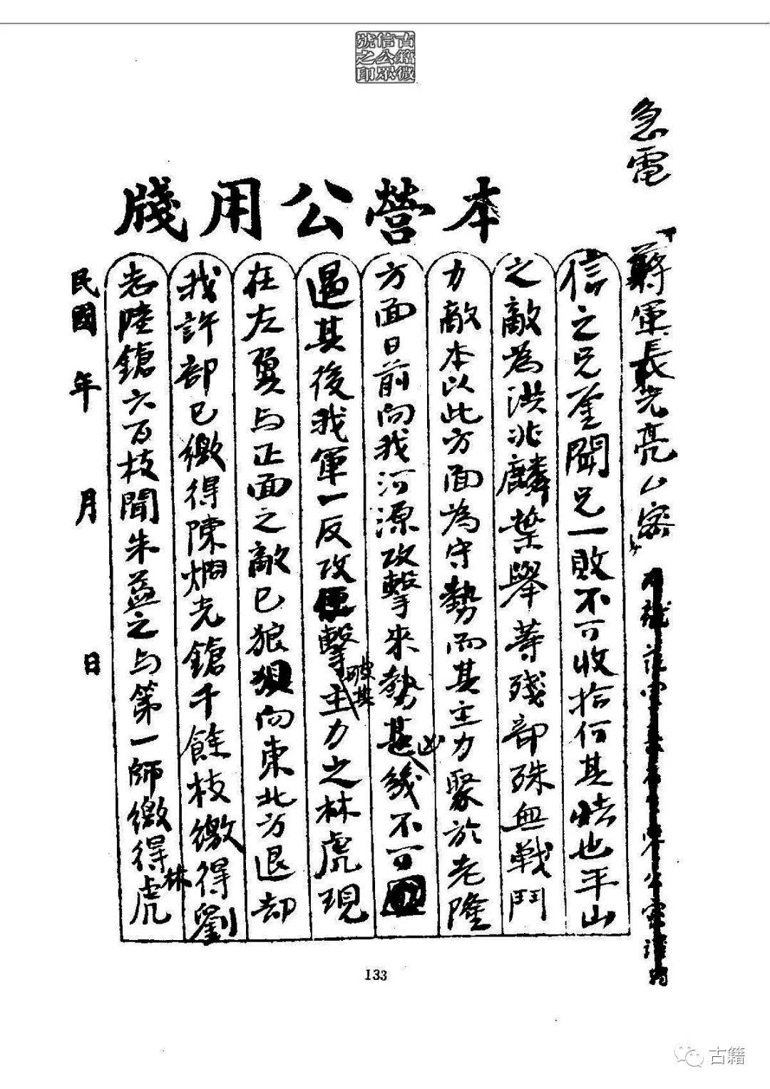 文章标题-147 孙中山《总理遗墨》