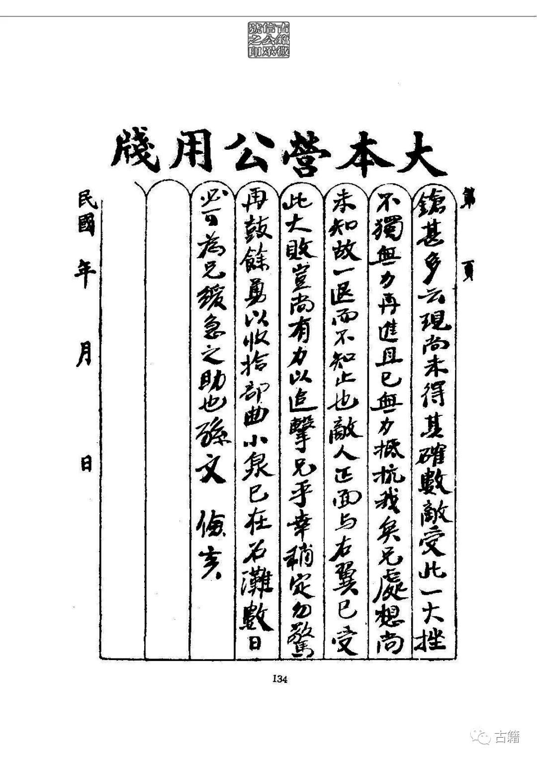 文章标题-148 孙中山《总理遗墨》