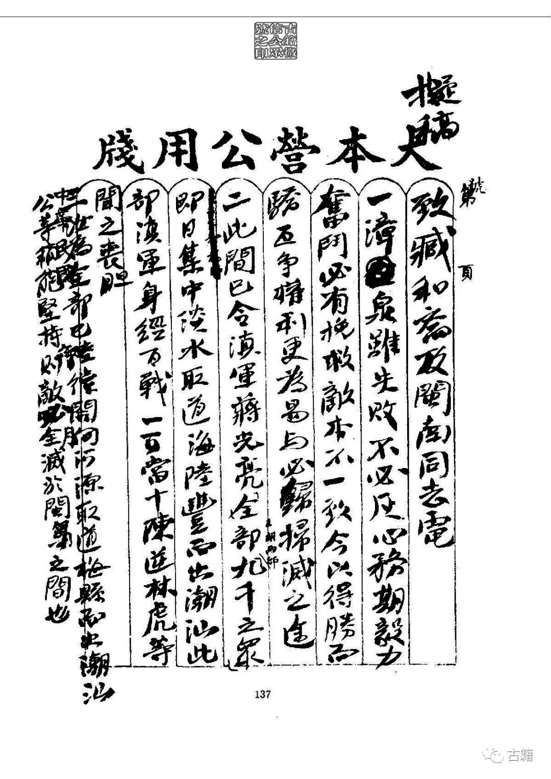 文章标题-151 孙中山《总理遗墨》