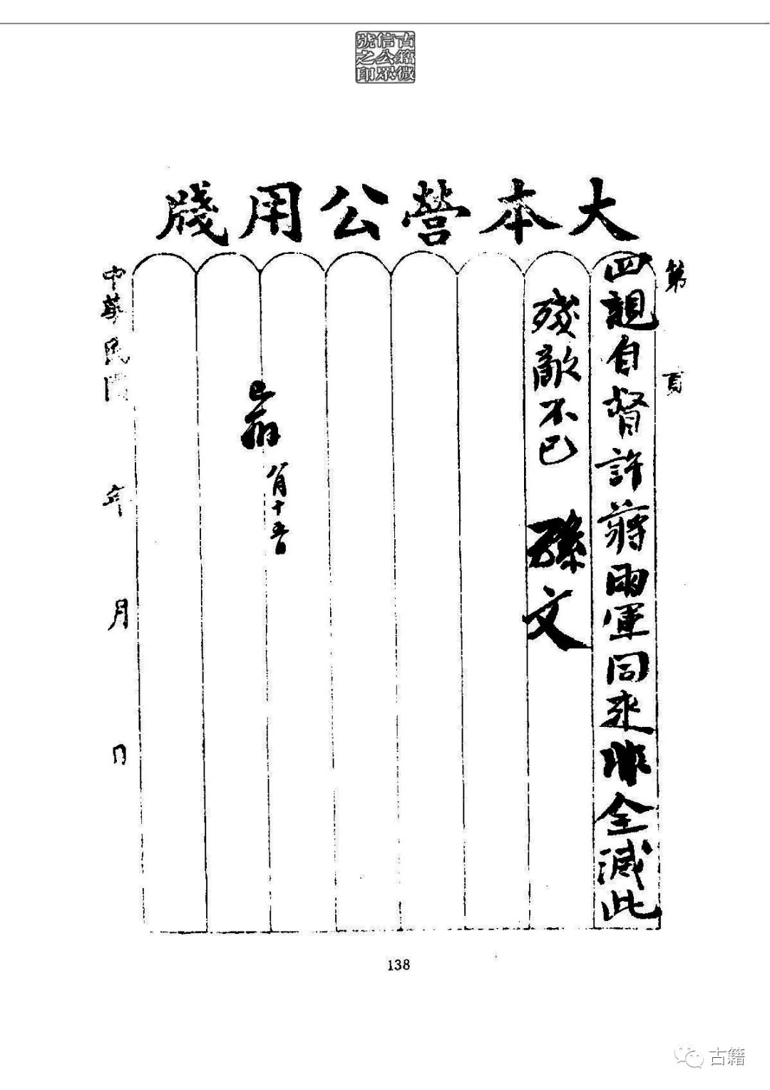 文章标题-152 孙中山《总理遗墨》
