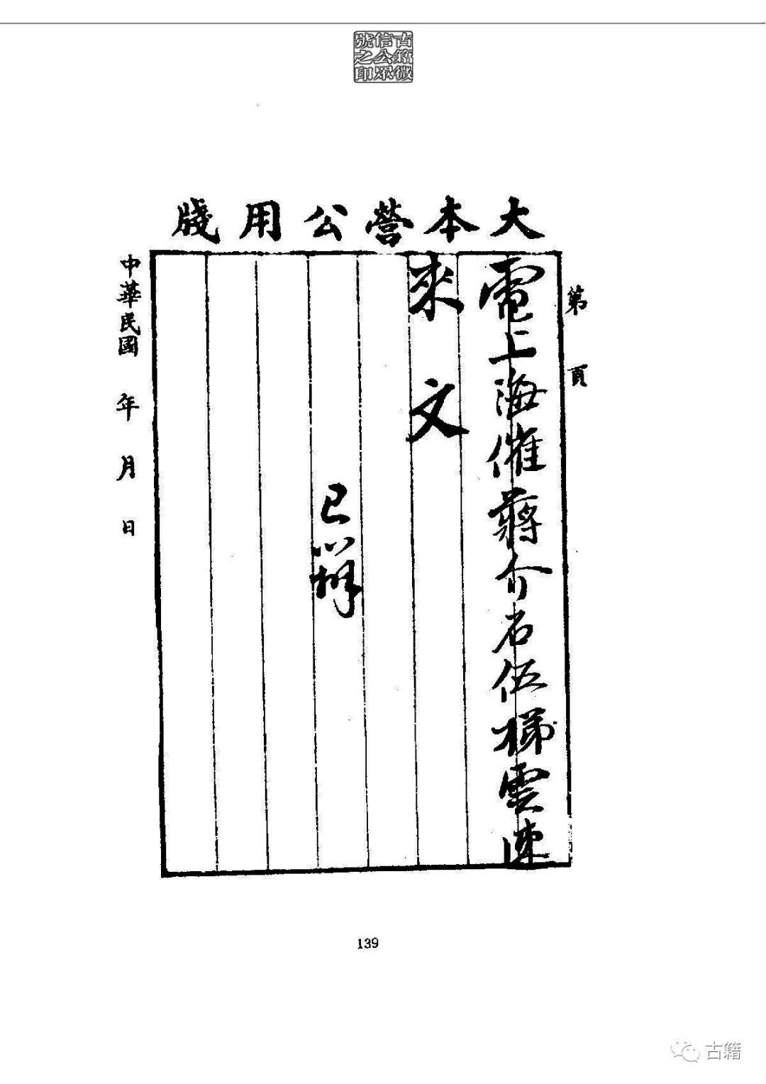 文章标题-153 孙中山《总理遗墨》