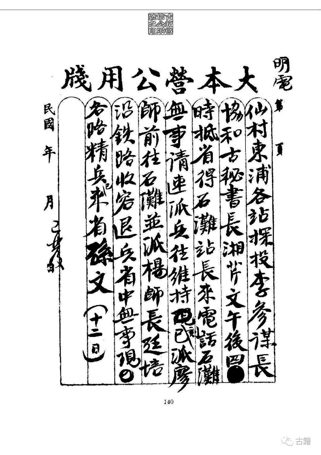 文章标题-154 孙中山《总理遗墨》