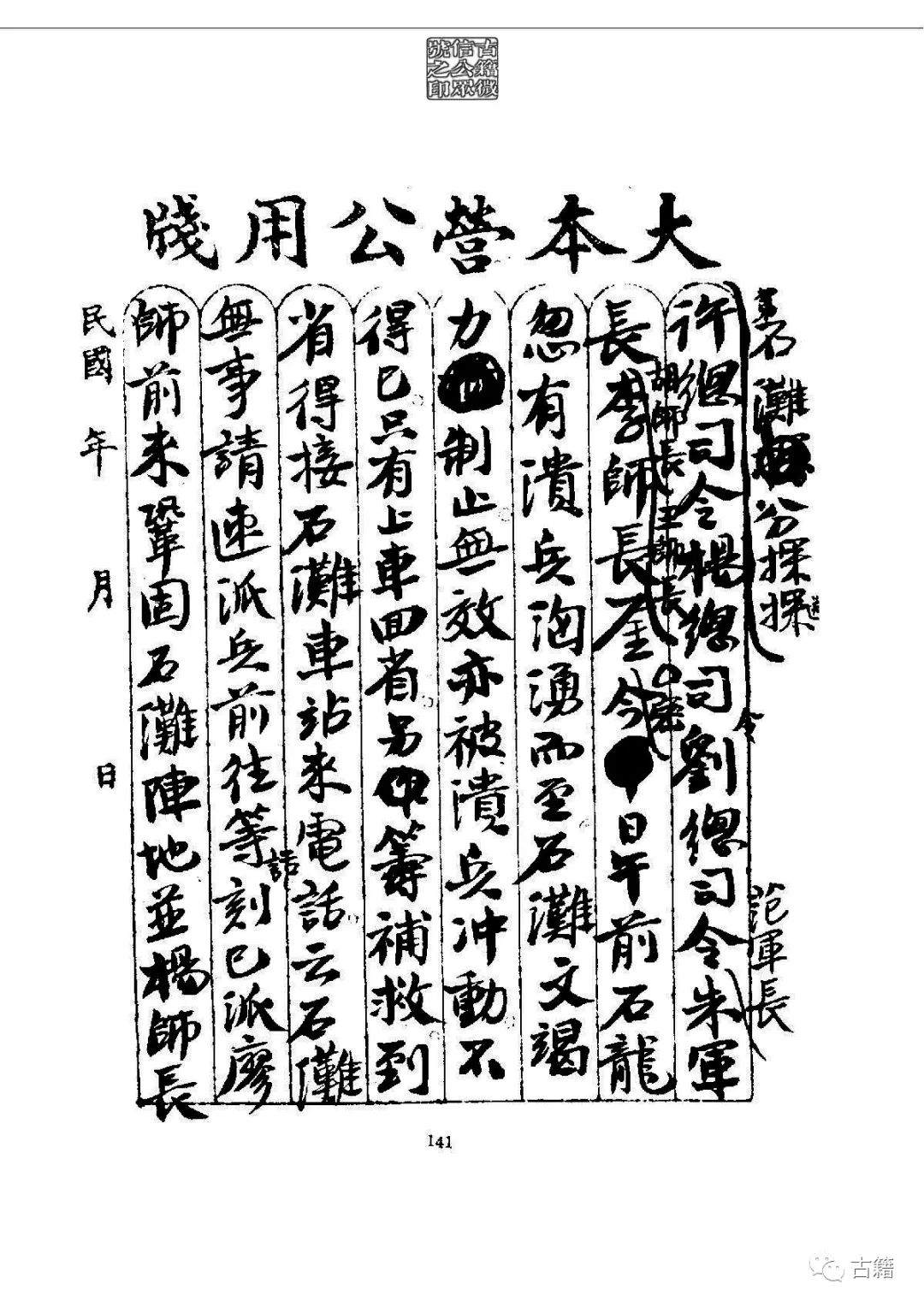 文章标题-155 孙中山《总理遗墨》