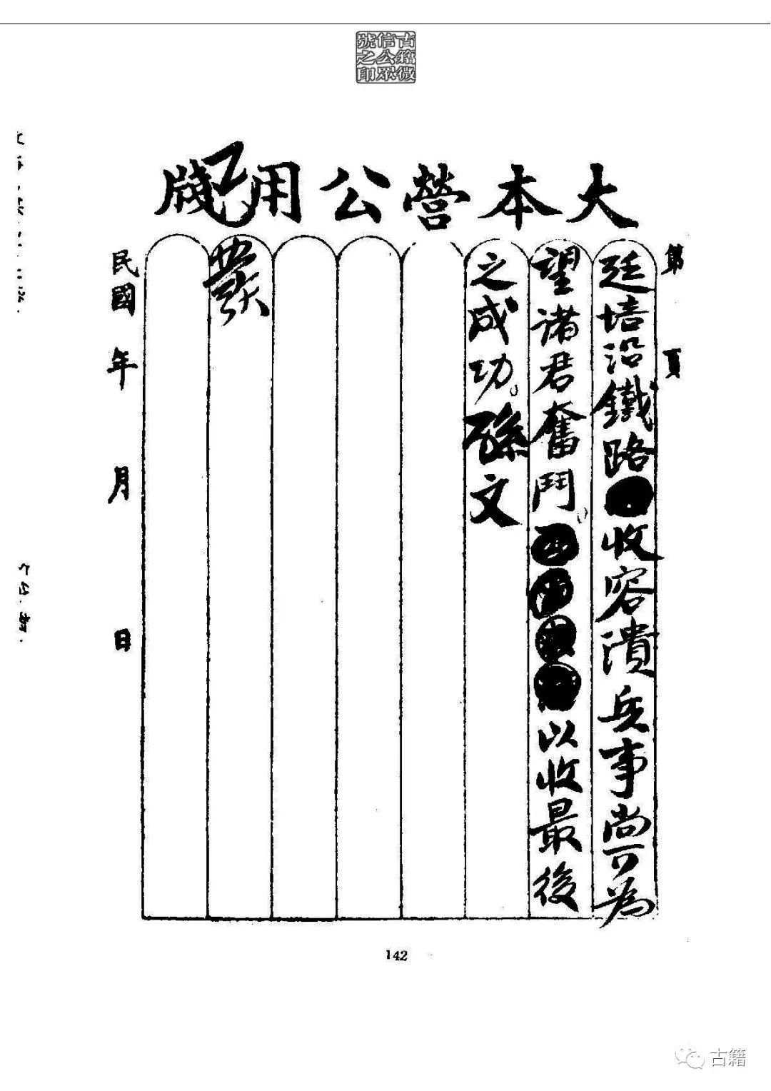 文章标题-156 孙中山《总理遗墨》