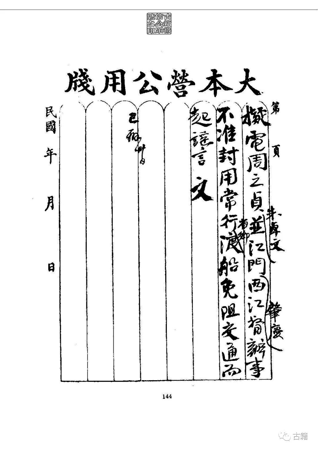 文章标题-158 孙中山《总理遗墨》