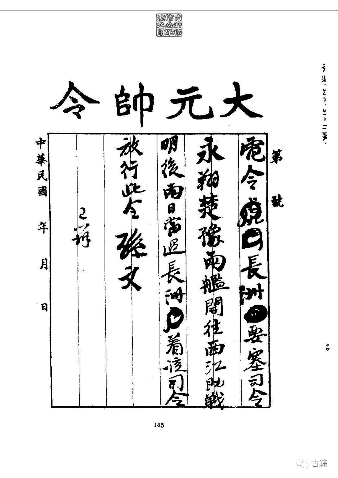 文章标题-159 孙中山《总理遗墨》