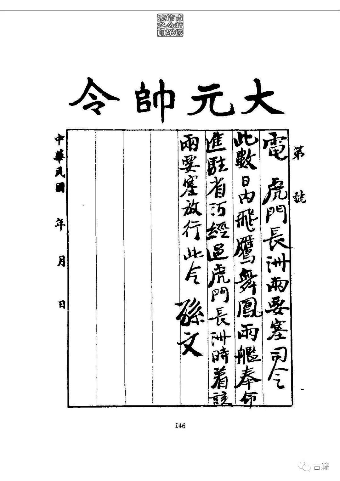 文章标题-160 孙中山《总理遗墨》