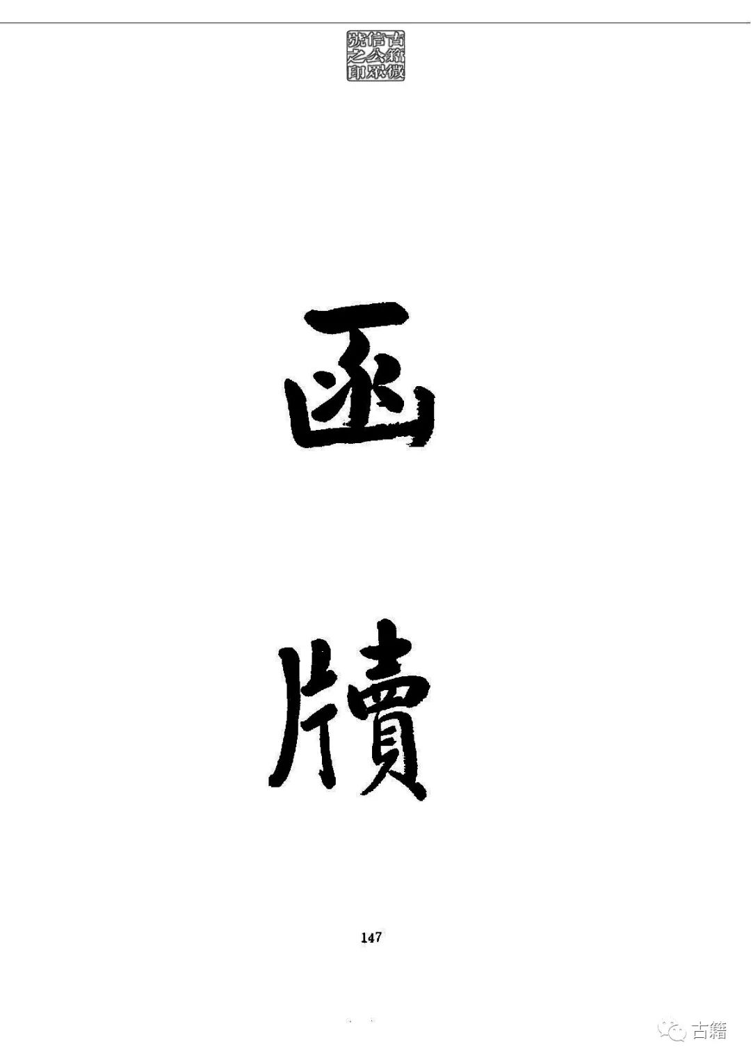 文章标题-161 孙中山《总理遗墨》