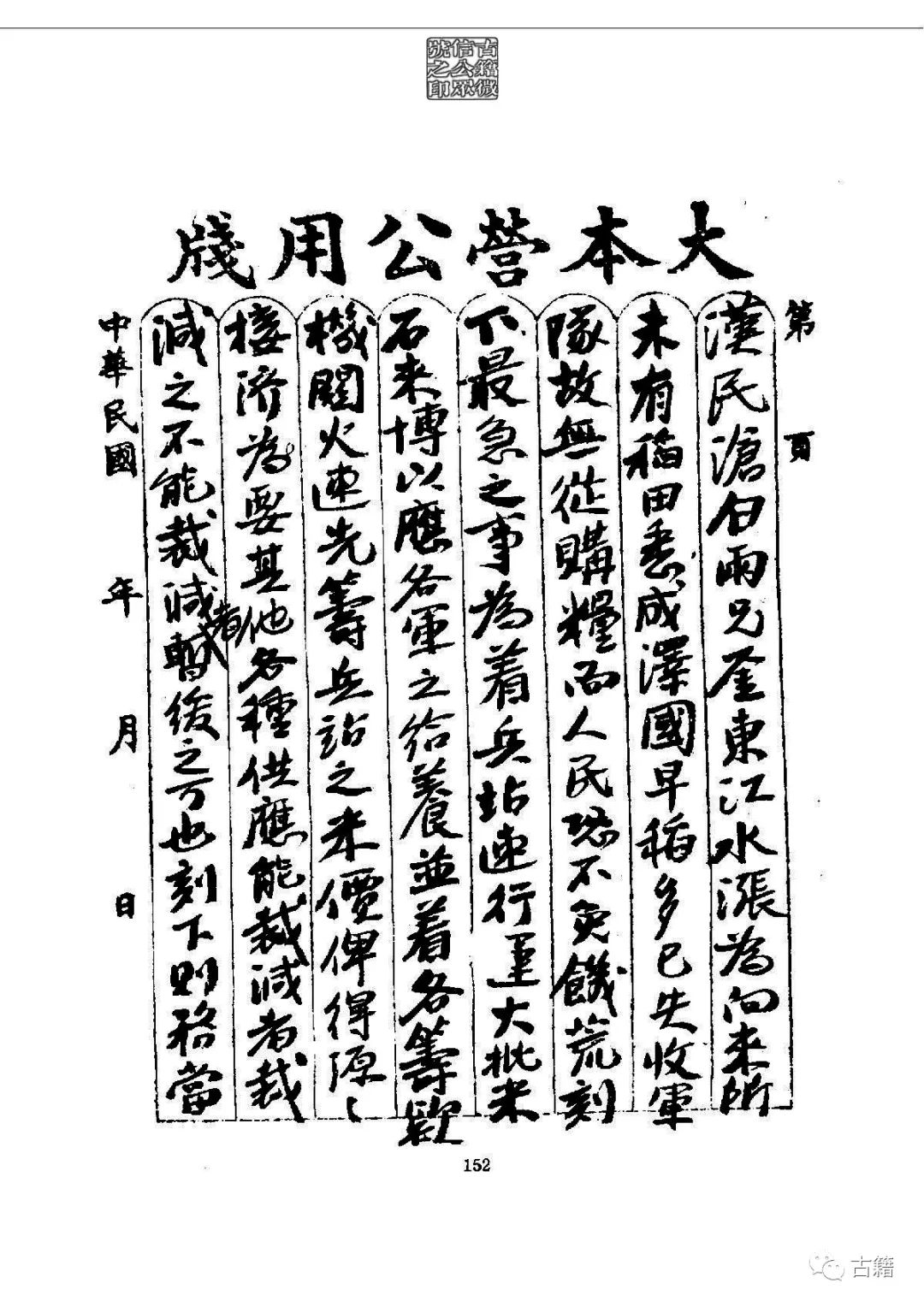 文章标题-165 孙中山《总理遗墨》