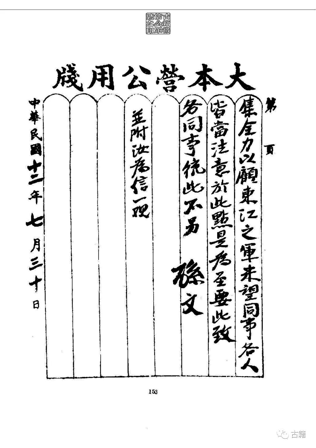 文章标题-166 孙中山《总理遗墨》