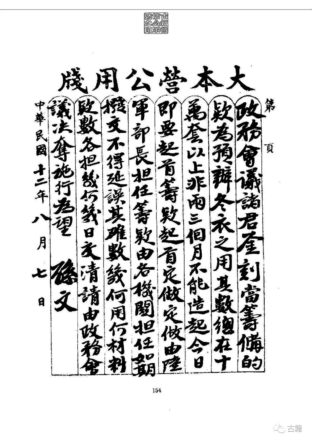 文章标题-167 孙中山《总理遗墨》