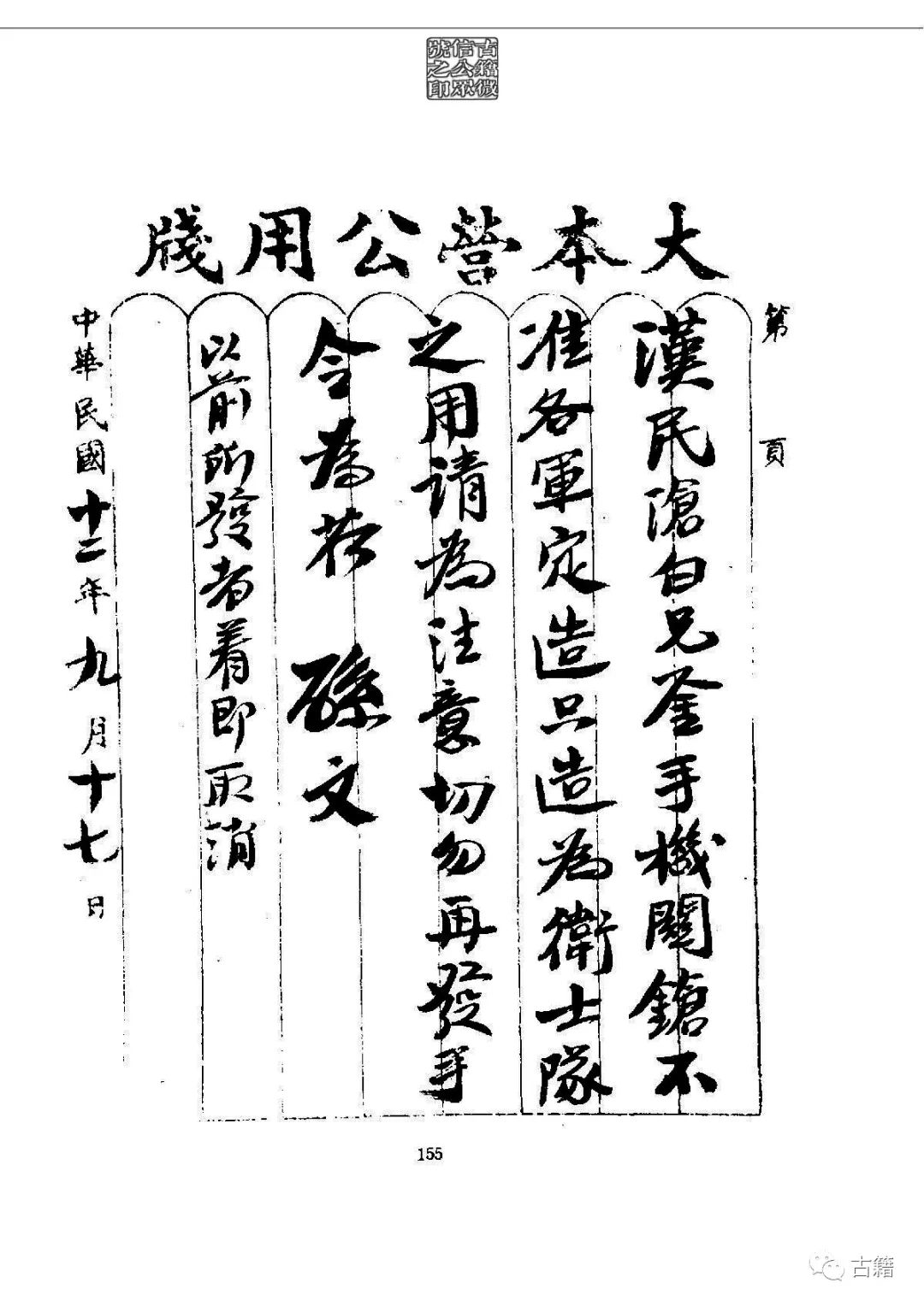 文章标题-168 孙中山《总理遗墨》