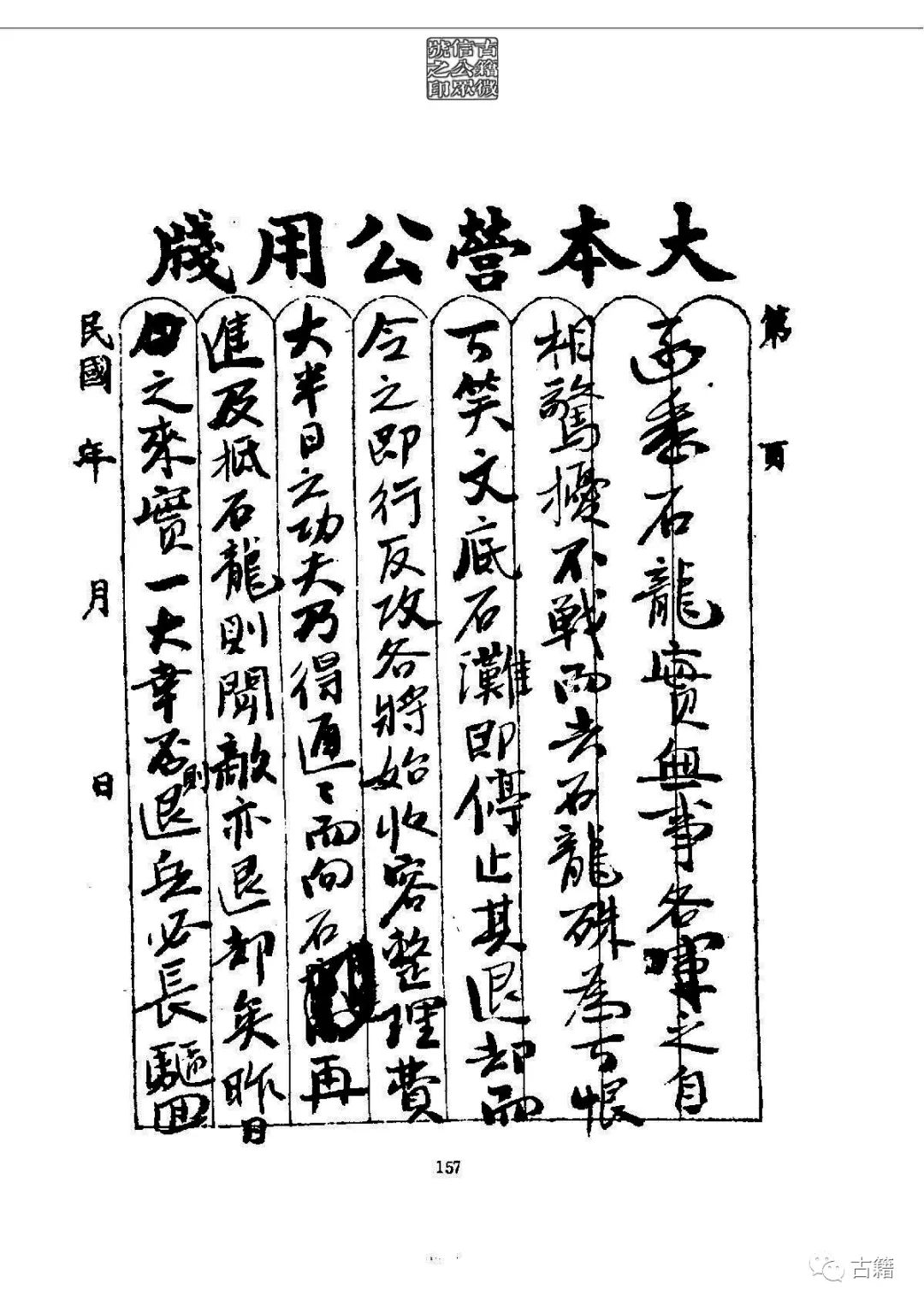 文章标题-170 孙中山《总理遗墨》