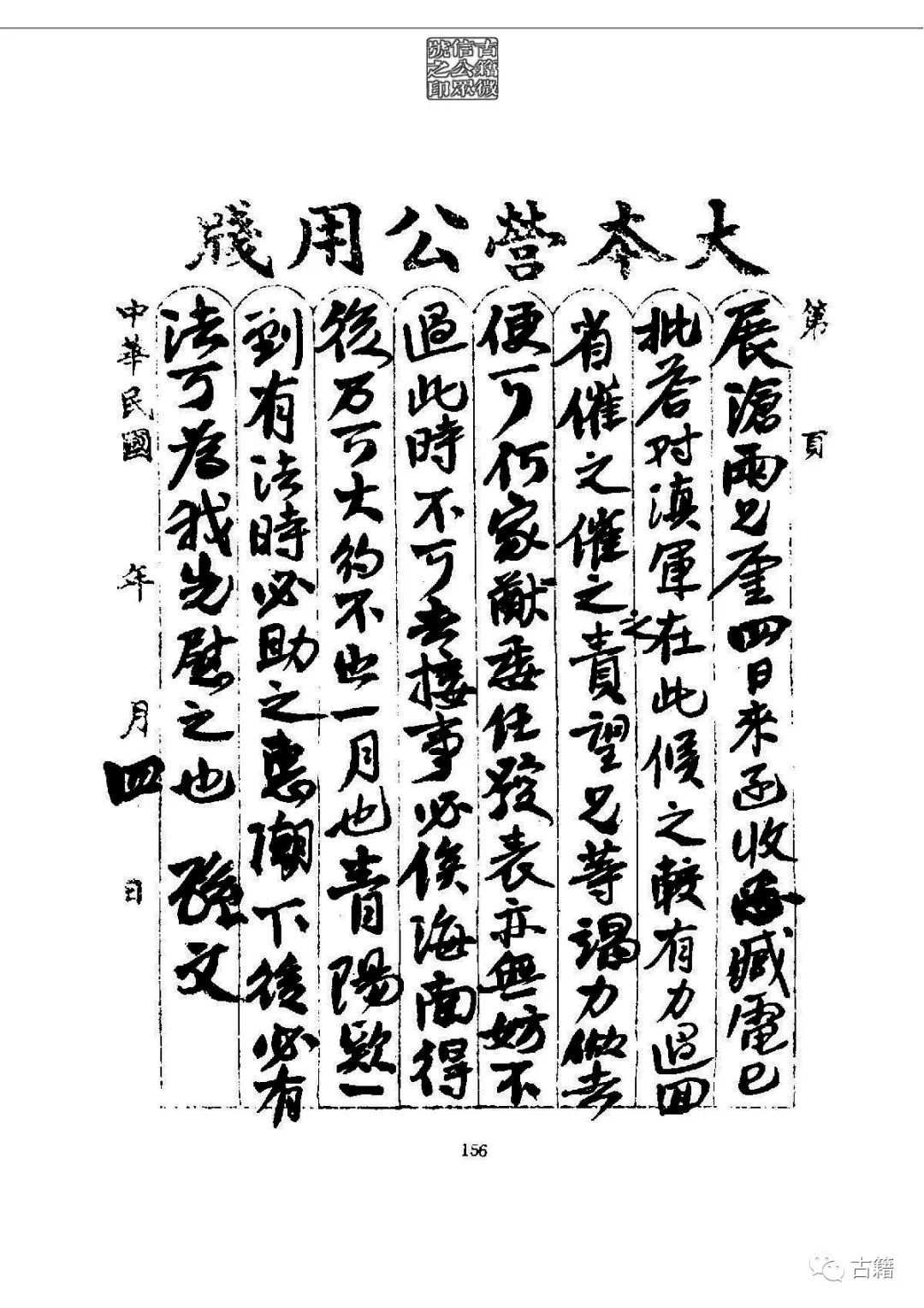 文章标题-169 孙中山《总理遗墨》