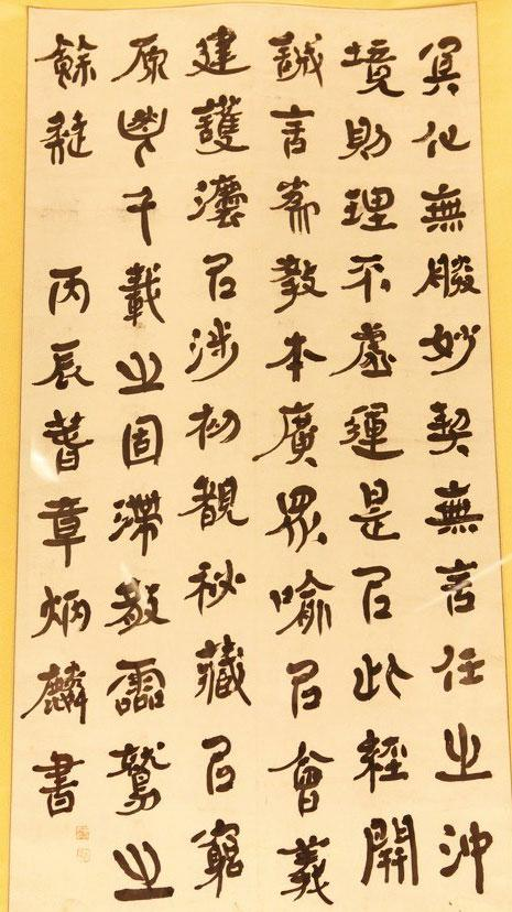 十位国学大师的书法