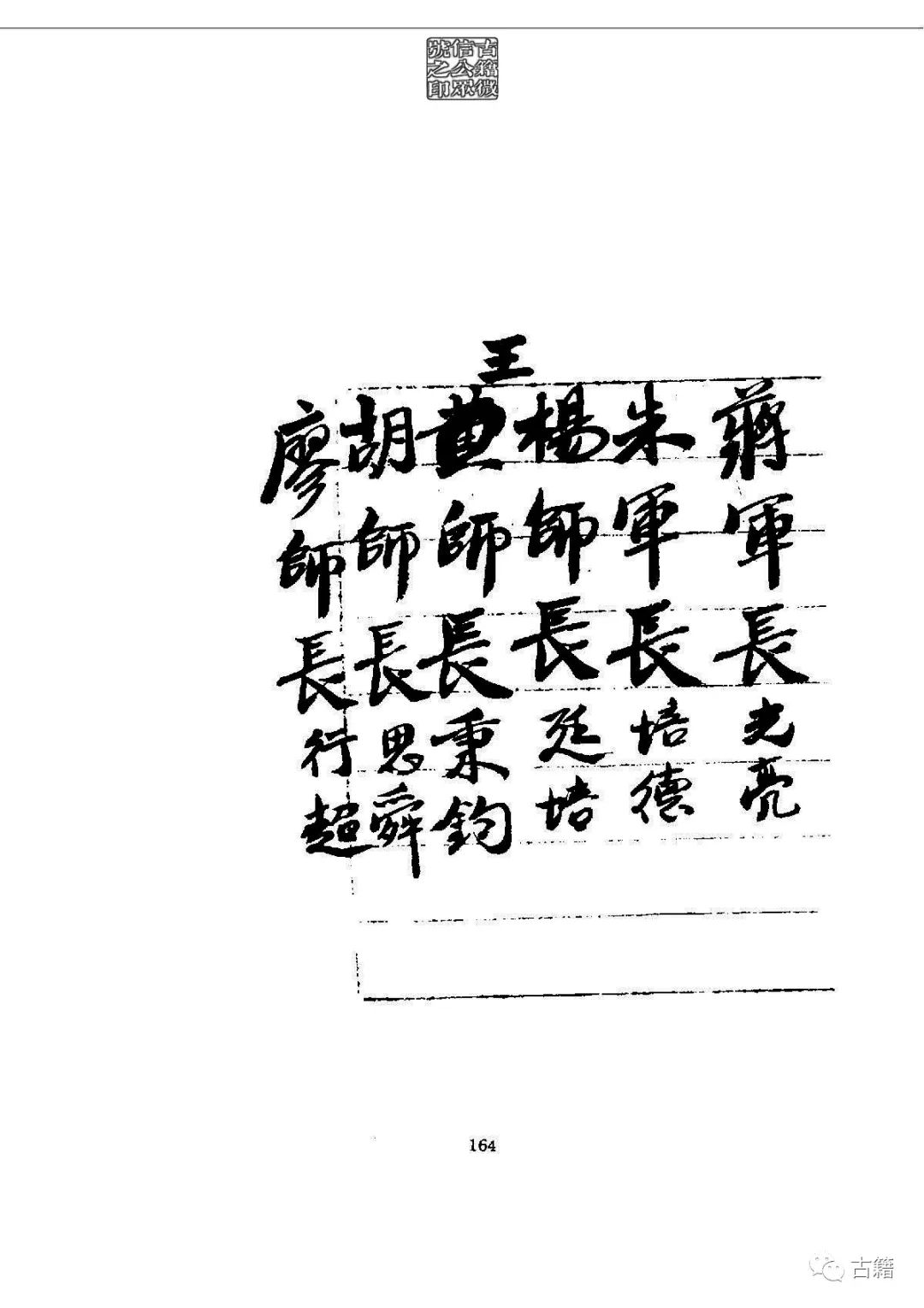 文章标题-175 孙中山《总理遗墨》