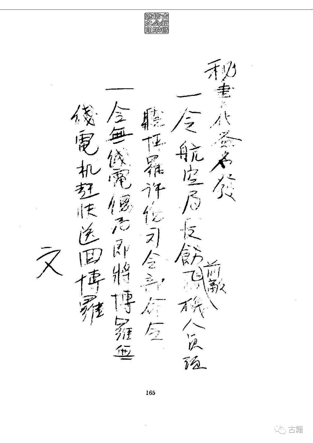 文章标题-176 孙中山《总理遗墨》