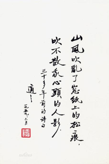 十位国学大师的书法