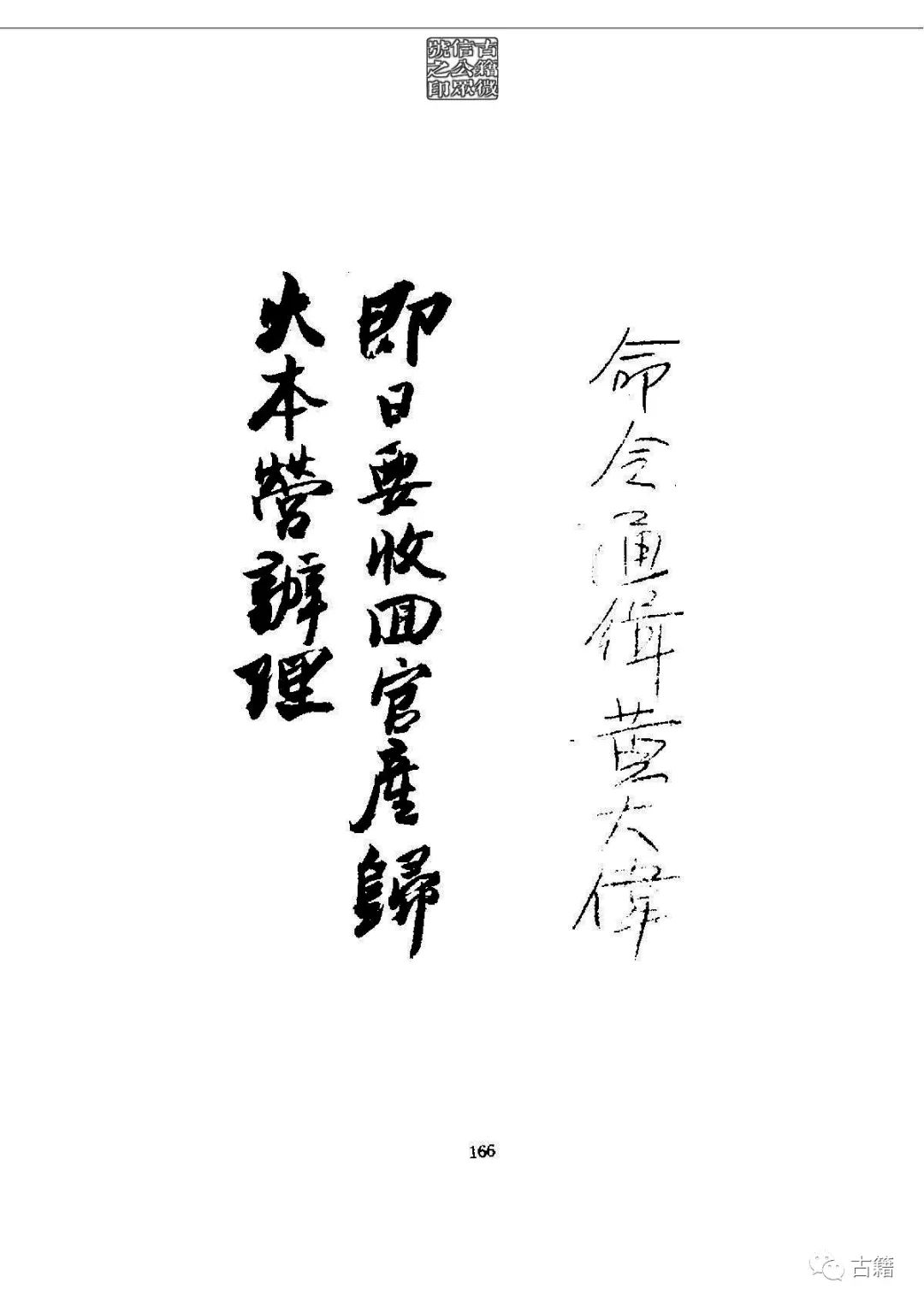 文章标题-177 孙中山《总理遗墨》