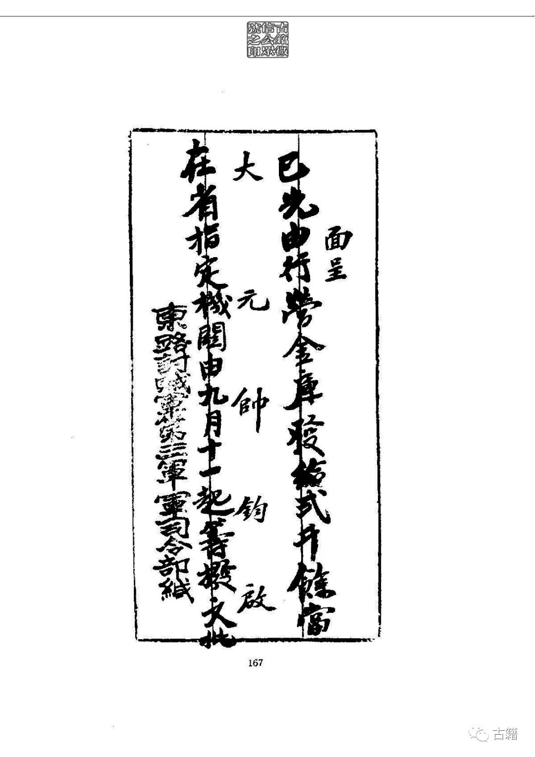 文章标题-178 孙中山《总理遗墨》