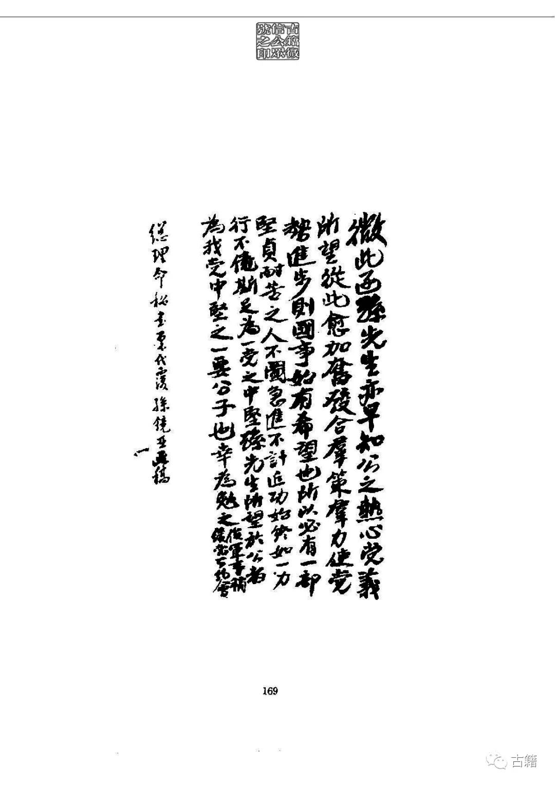 文章标题-180 孙中山《总理遗墨》