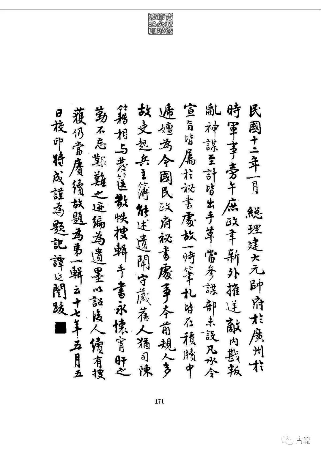 文章标题-181 孙中山《总理遗墨》