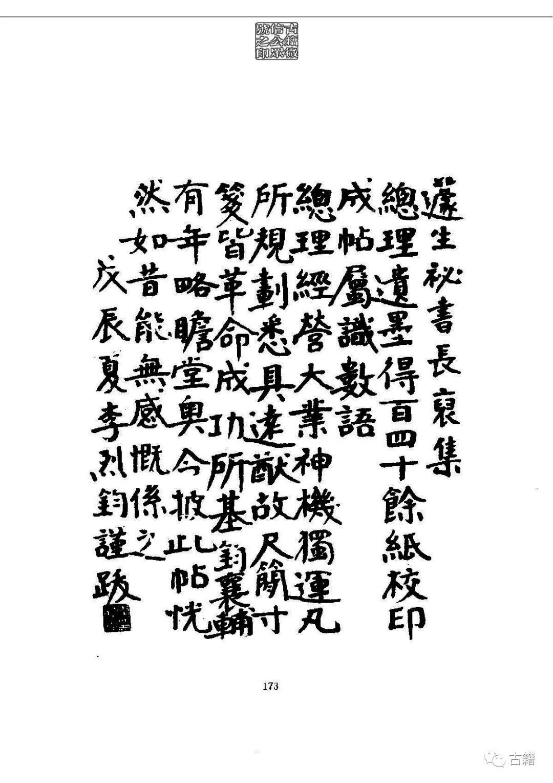 文章标题-182 孙中山《总理遗墨》