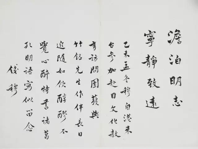 十位国学大师的书法