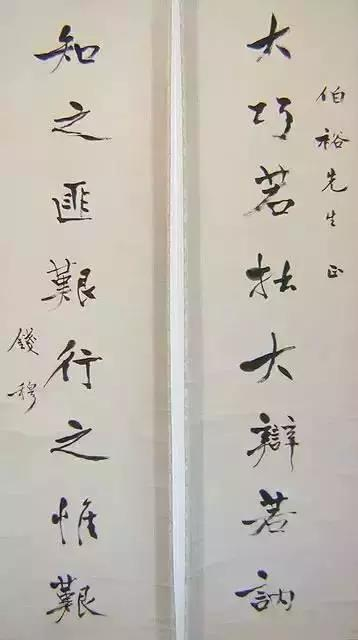 十位国学大师的书法