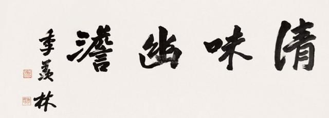 十位国学大师的书法