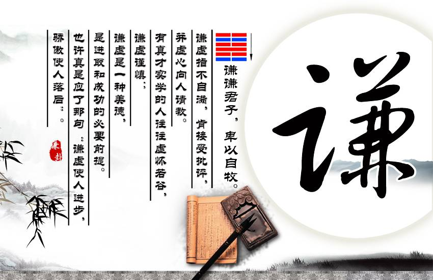 文章标题-9 谦卦:易经六十四卦中最吉的一卦