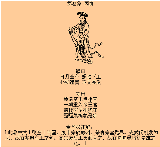 《推背图》预言七位女人已确认五位，剩下两位九运出现？