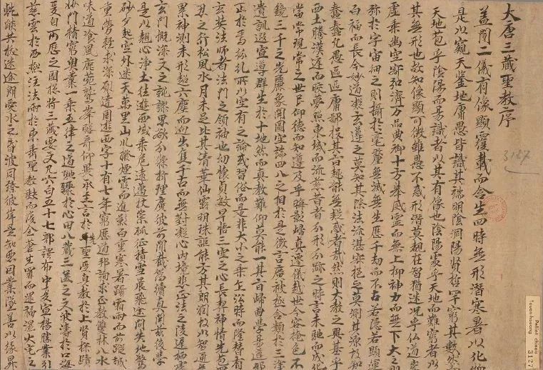 敦煌遗书，稀世珍品！