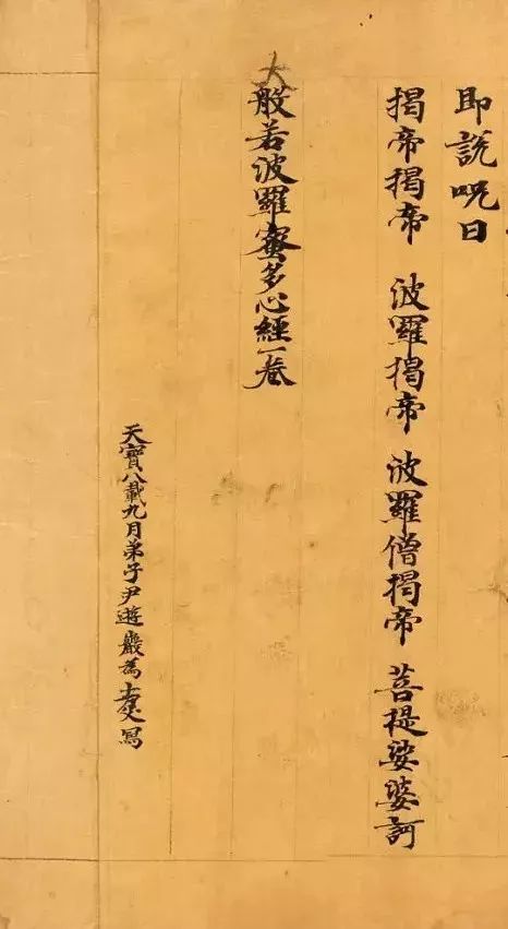 敦煌遗书，稀世珍品！