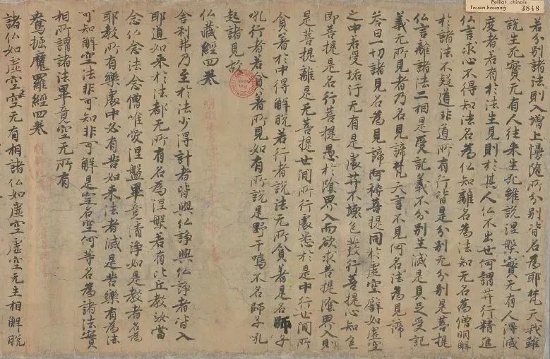 敦煌遗书，稀世珍品！