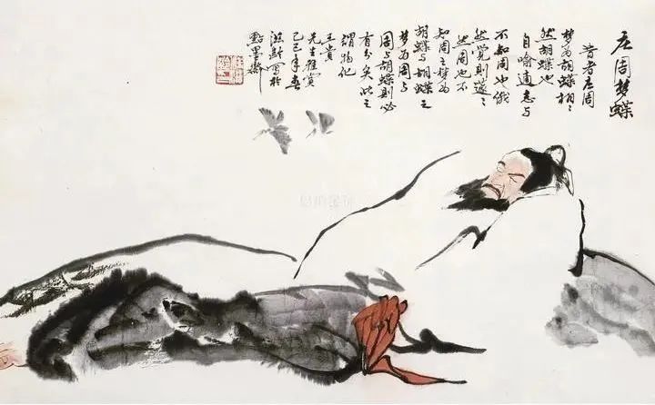 等生死，齐万物_庄子