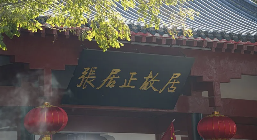 文章标题-3 张居正(1525年5月26日—1582年7月9日)