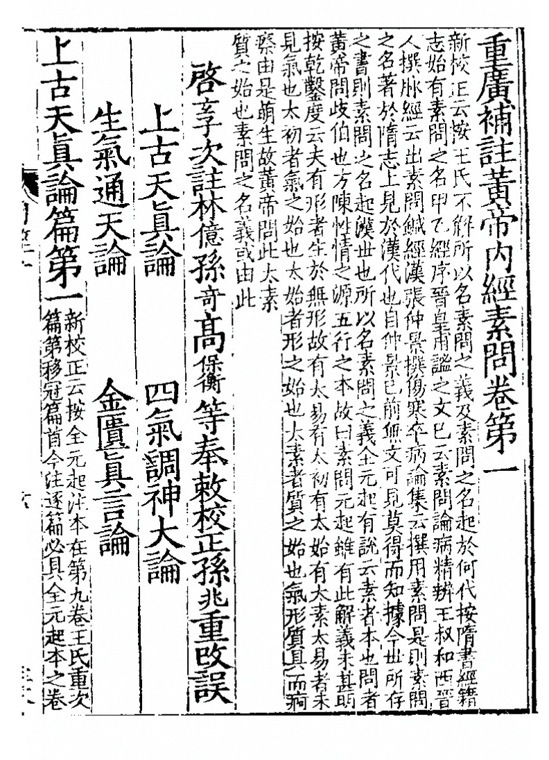 文章标题-1 上古天真论篇第一