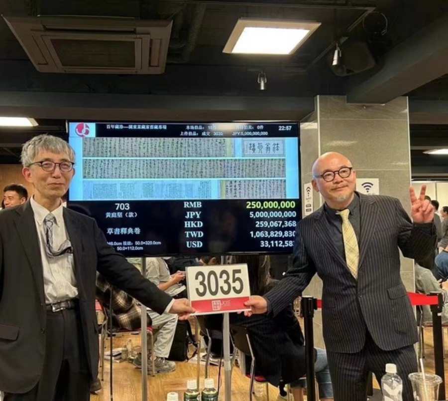 2024年度全球亿元拍品大赏：日本上拍的黄庭坚（款）草书《释典卷》上榜！