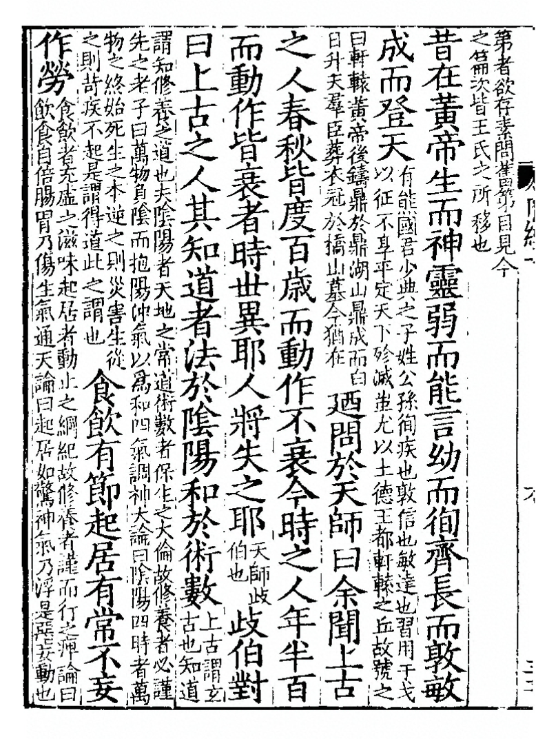 文章标题-2 上古天真论篇第一