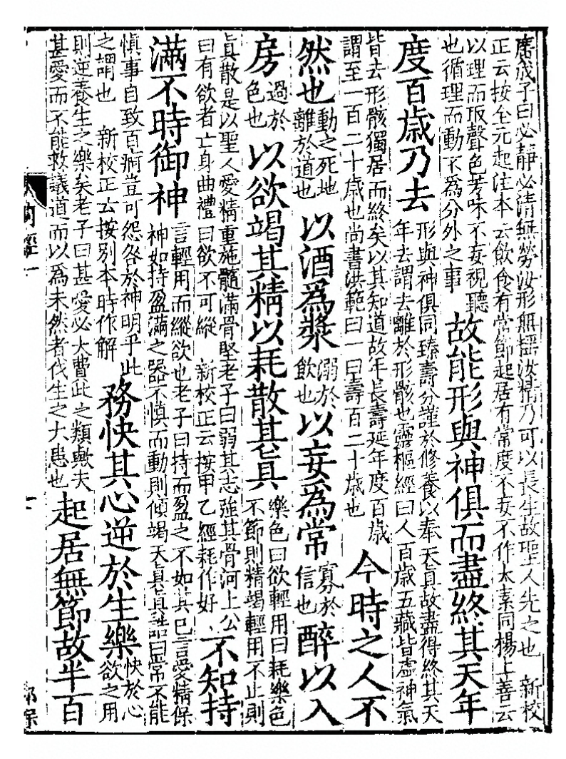 文章标题-3 上古天真论篇第一