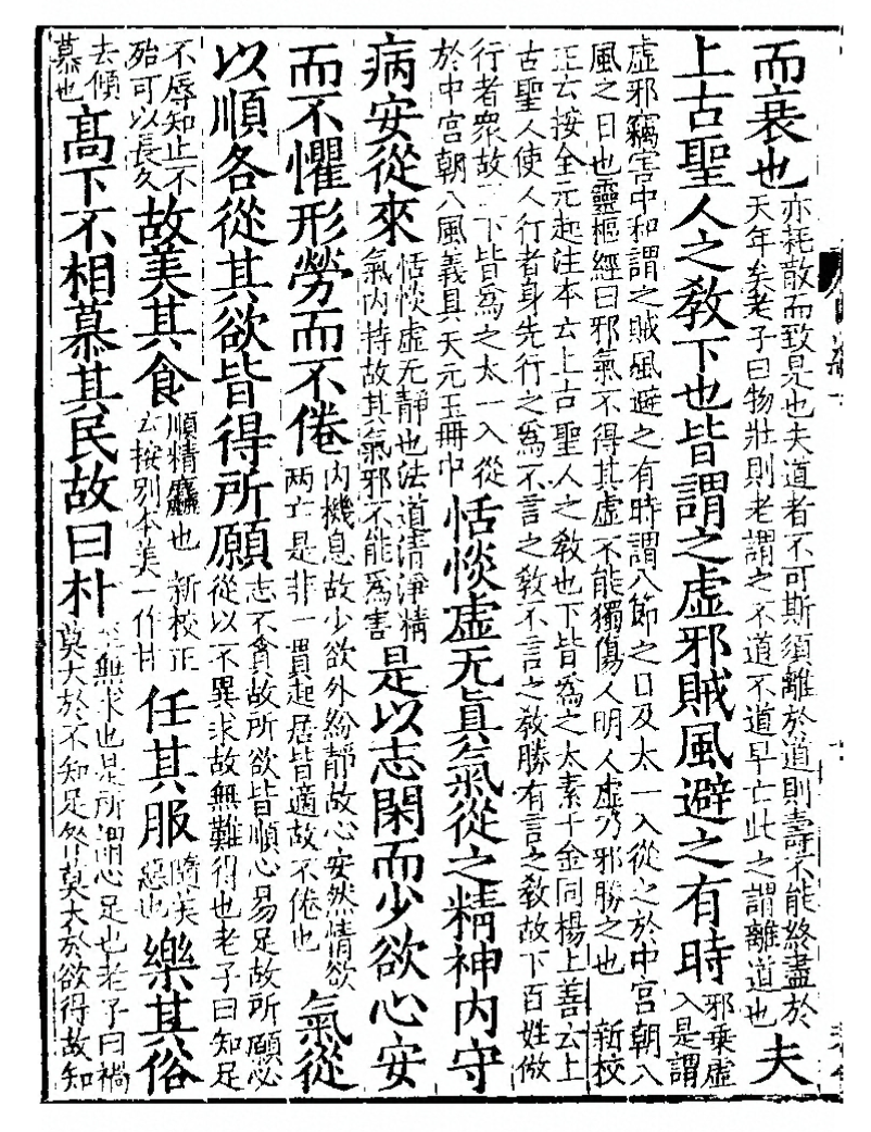 文章标题-4 上古天真论篇第一