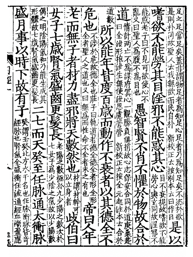 文章标题-5 上古天真论篇第一