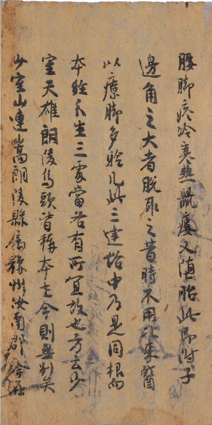 文章标题-16 陈钝之:渊源与流变 ——敦煌唐代行草书写本风格释析
