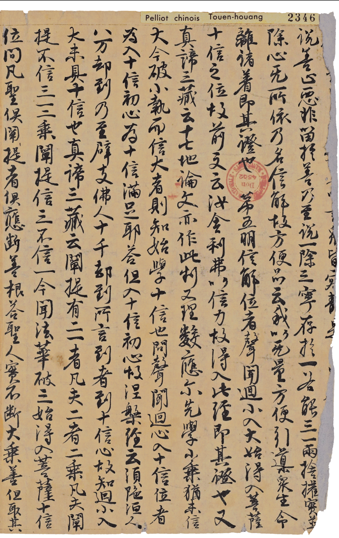 文章标题-18 陈钝之:渊源与流变 ——敦煌唐代行草书写本风格释析